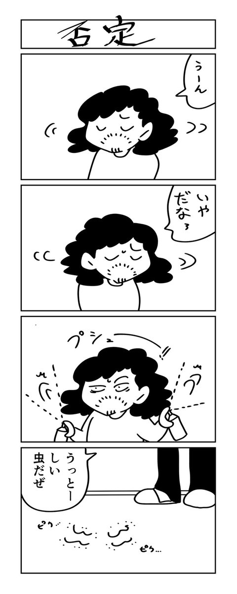 ulksstos3's tweet image. #1h4d #4コマ
否定