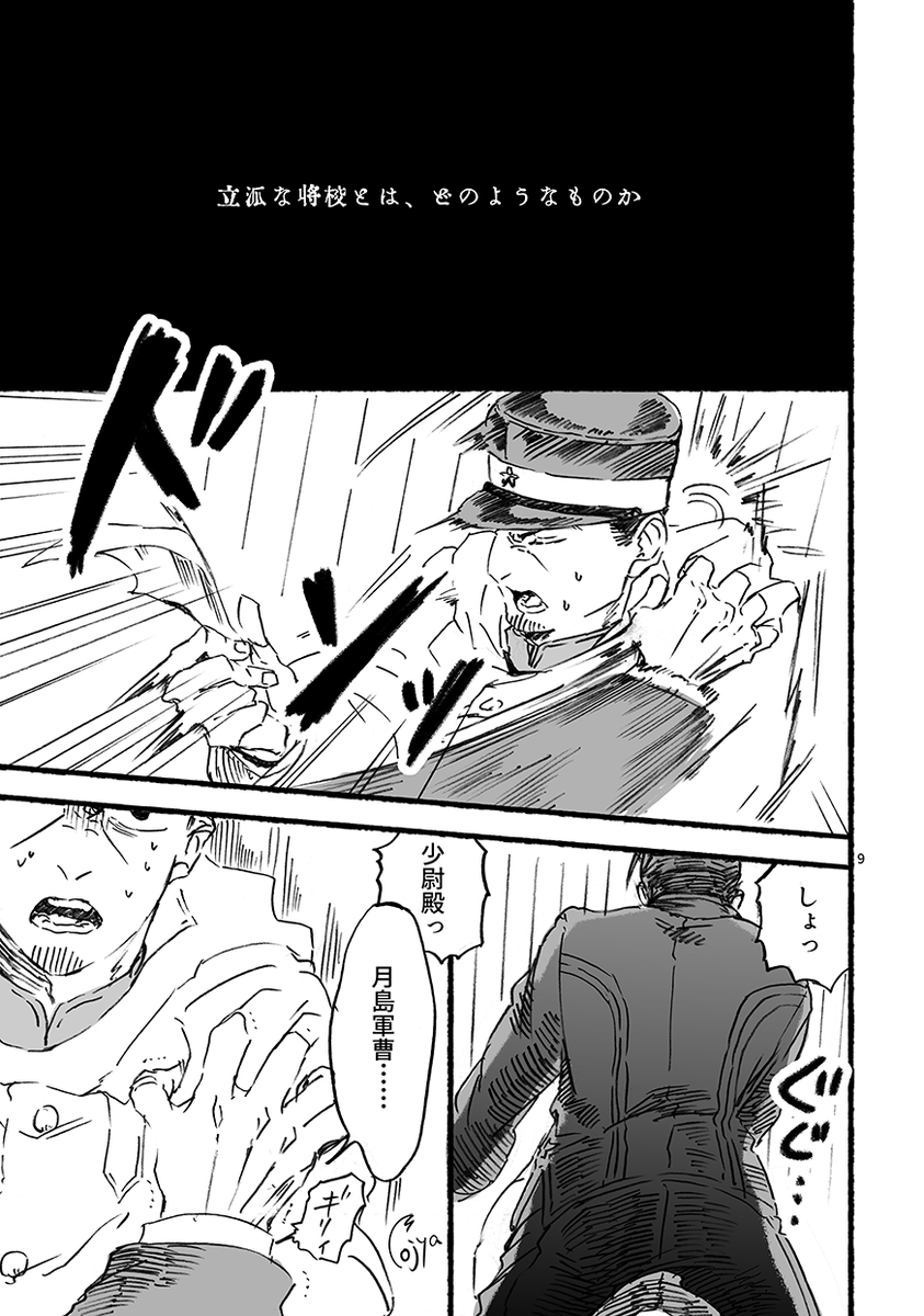 [web再録]拝啓、〇〇少尉殿 3/4

尾形少尉殿if小話 