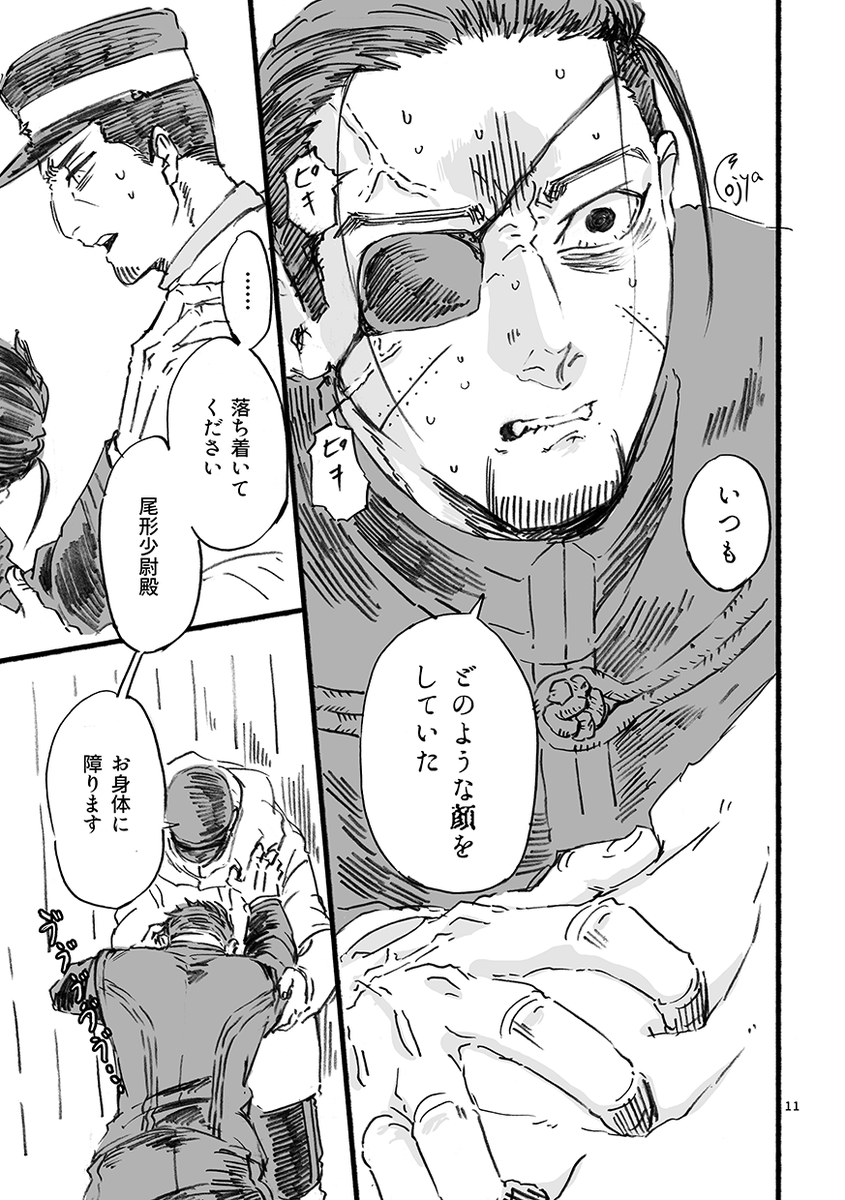 [web再録]拝啓、〇〇少尉殿 3/4

尾形少尉殿if小話 
