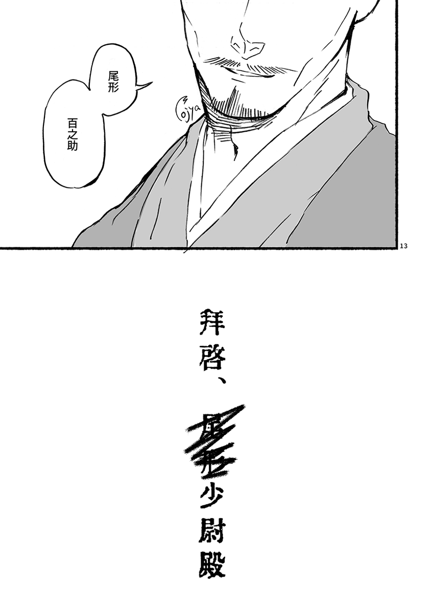 [web再録]拝啓、〇〇少尉殿 4/4

尾形少尉殿if小話
2023年8月に発行。無配だった小話に加筆しまとめた本でした。イベントではお手にとっていただきありがとうございます。 