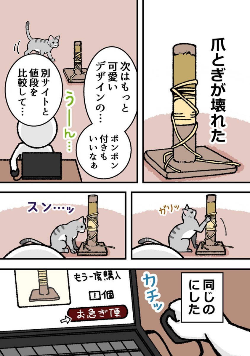 SHISHAMODAISKI's tweet image. 愛猫の為なら即決
#猫漫画  #漫画が読めるハッシュタグ