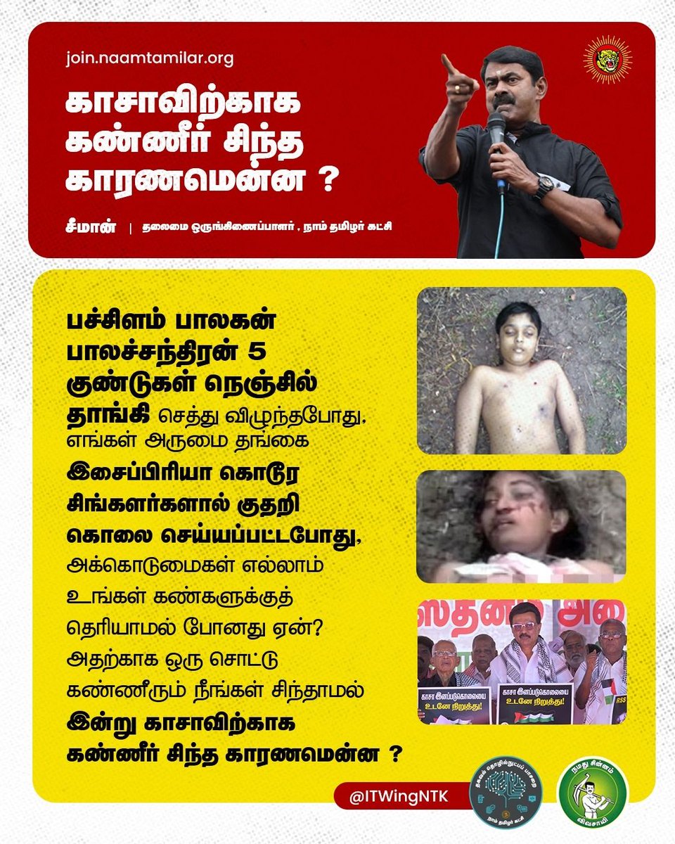 பச்சிளம் பாலகன் பாலச்சந்திரன் 5 குண்டுகள் நெஞ்சில் தாங்கி செத்து விழுந்தபோது, எங்கள் அருமை தங்கை இசைப்பிரியா கொடூர சிங்களர்களால் குதறி கொலை செய்யப்பட்டபோது, அக்கொடுமைகள் எல்லாம் உங்கள் கண்களுக்குத் தெரியாமல் போனது ஏன்? அதற்காக ஒரு சொட்டு கண்ணீரும் நீங்கள் சிந்தாமல் இன்று