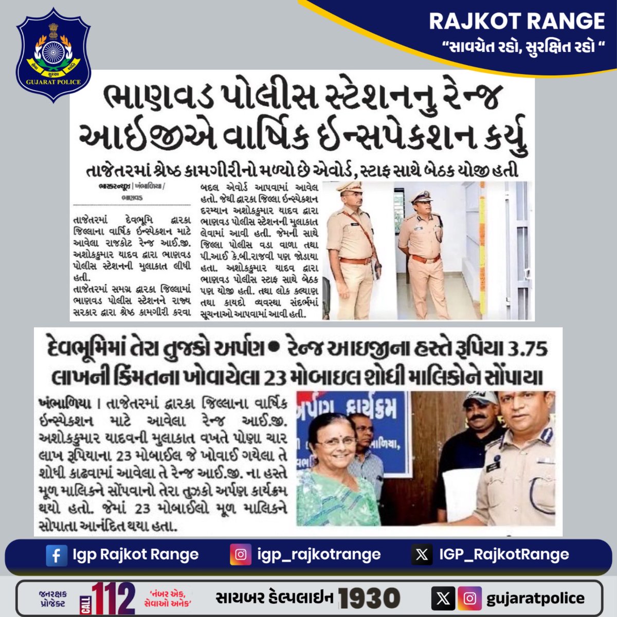 IGP_RajkotRange's tweet image. Media Updates :: Rajkot Range 

@akumarips @dgpgujarat @GujaratPolice @sanghaviharsh @CMOGuj @SP_Dwarka