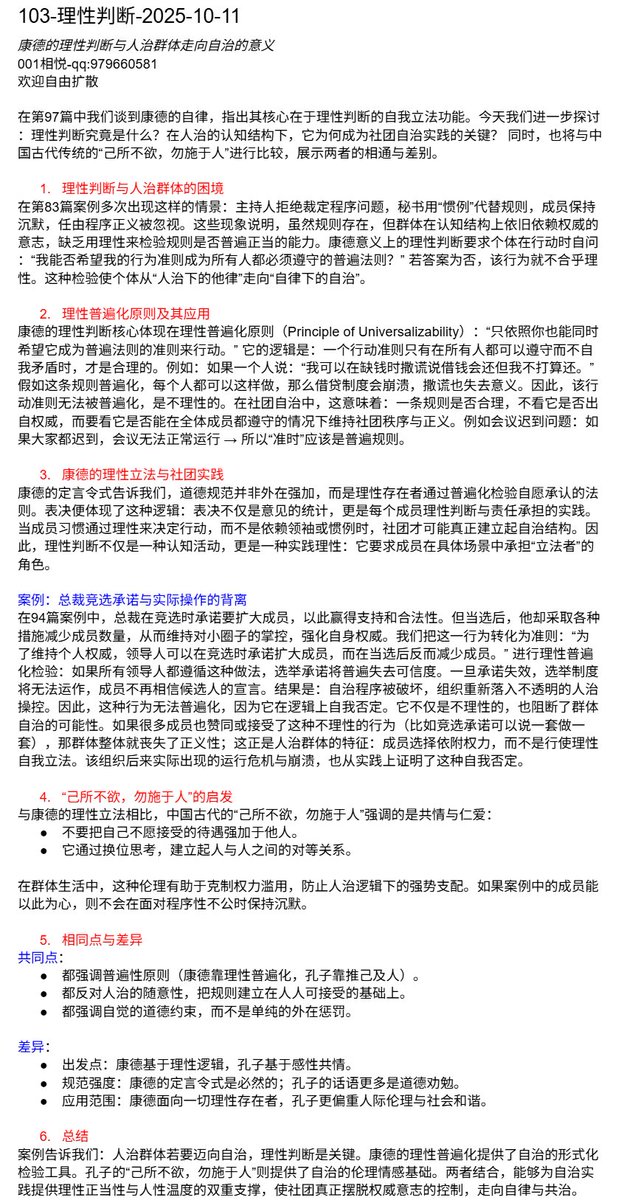 rulesproblem's tweet image. 103-理性判断-2025-10-11
康德的理性判断与人治群体走向自治的意义
第97篇谈到康德的自律，指出其核心在于理性判断的自我立法功能。今天我们进一步探讨：理性判断究竟是什么？在人治的认知结构下，它为何成为社团自治实践的关键？ 与中国古代传统的己所不欲，勿施于人进行比较，展示两者的相通与差别。