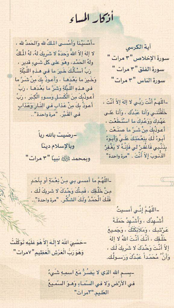 أذكار المساء حصنكم بإذن الله 🤍.