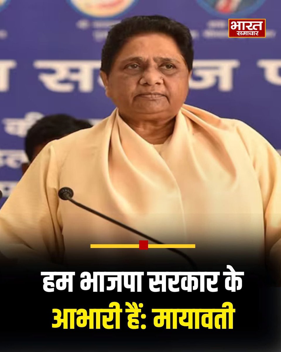 दलित CJI को जूता मारा गया 

दलित व्यक्ति की रायबरेली में हत्या की गई 

और फिर भी दलित CM रही मायावती कहती है हम भाजपा सरकार के आभारी है 

मायावती जी कैसे आभारी है आप ? जवाब दीजिए 

क्या वाकीय ये जो घटनाये हुई है ये मायावती के हिसाब से सही है ? क्या अब मायावती सिर्फ अपना देख रही