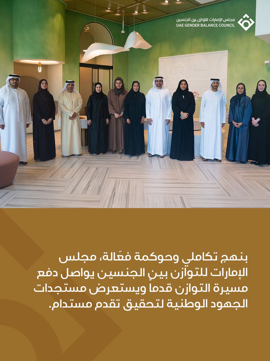 في اجتماعه الثاني، يعمل مجلس الإمارات للتوازن بين الجنسين على تعزيز التنمية المستدامة من خلال جهود وطنية موحّدة وتنسيق فعّال للسياسات لتحويل الرؤية إلى نتائج ملموسة تُسهم في دفع مسيرة التوازن بين الجنسين في مختلف القطاعات.