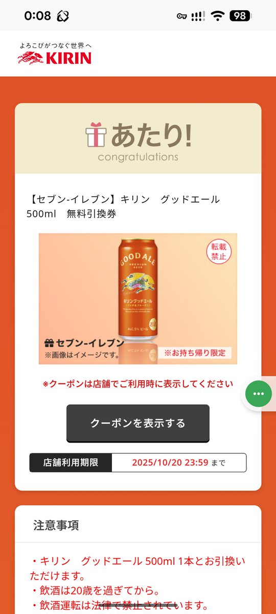 halhappy2011's tweet photo. 抽選お酒で今月4本目のあたり！
dポイントアプリのメッセージにきてた。
ありがたい。 https://t.co/YRQ3ENWZ4A