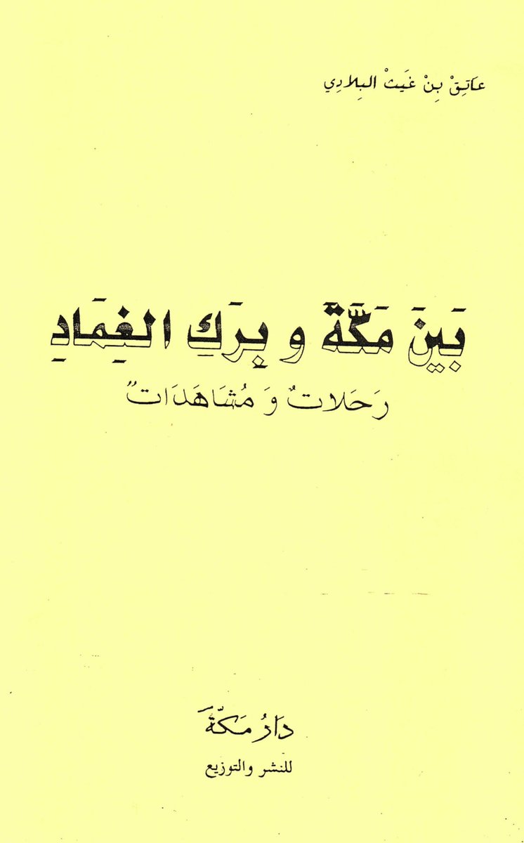 مَكْتَبَةُ عُلُوْمِ النَّسَبِ 🌐 tweet media