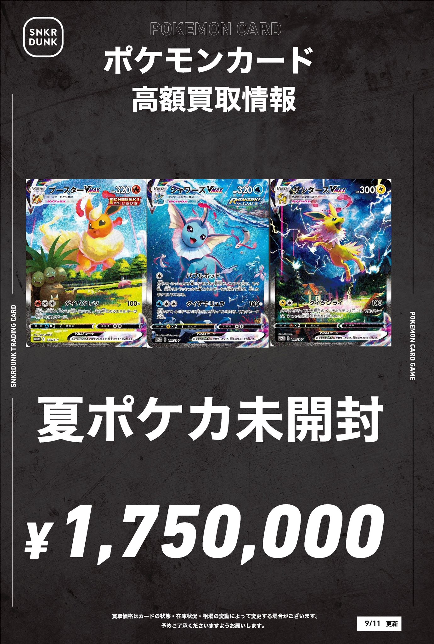即日/即購入ok! ポケモンカード　まとめ売り　*個別ok スニダントレカ秋葉原店【公式】 on X: 