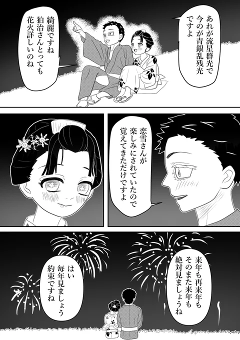猗窩座の技名である花火の名前に詳しいのは多分、狛治のとき恋雪さんのために必死に覚えたんだろうな
#鬼滅の刃 狛恋 