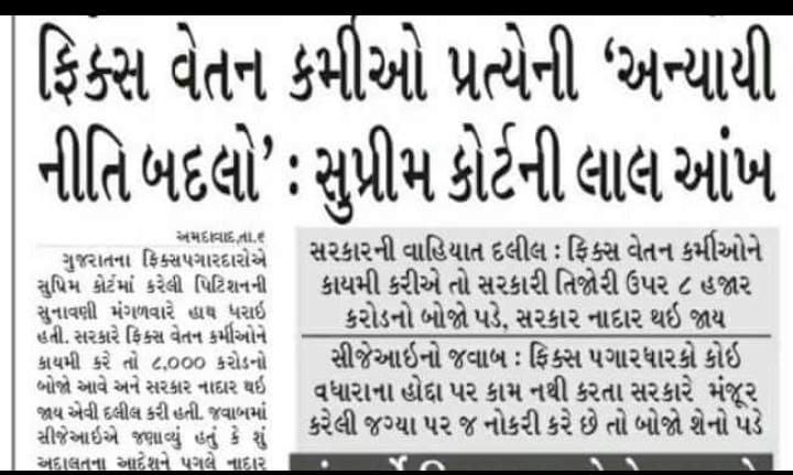 prakash51372325's tweet photo. ગુજરાત સરકાર ૫-૫ વર્ષ સુધી ફિક્સ પગાર રૂપી શોષણ કરે છે. શું એ કર્મચારીઓ યુવાન નથી. શું એમની મહેનતે તમારી સરકારો નું મોડલ ભારતમાં ચમકતું નથી? તો ૫ વર્ષ સુધી ફિક્સ પગાર કેમ? #REMOVE_FIX_PAY_IN_GUJARAT @CMOGuj @BJP4Gujarat @Bhupendrapbjp @AmitChavdaINC @jigneshmevani80 @YAJadeja https://t.co/K33MivuBnM