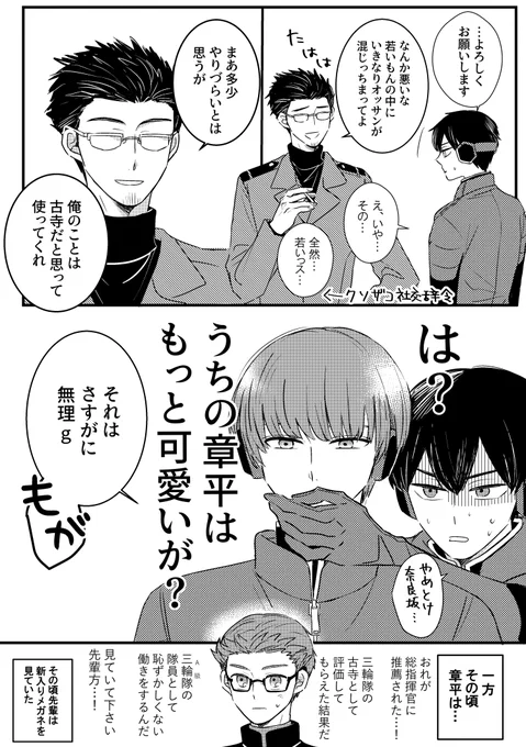 三輪隊と林道支部長
このアカウントは基本的に奈良坂くんのことを古寺章平ガチ勢として扱っています 