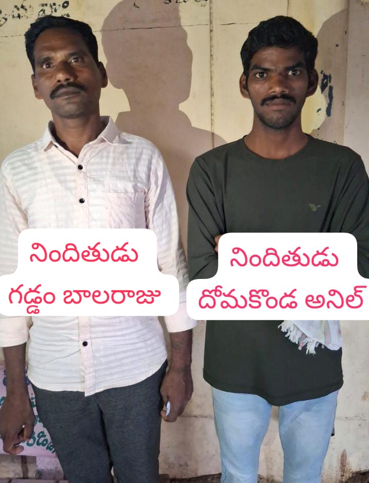 ➡️ తాడ్వాయి PS:
ఇంట్లో దొంగతనం చేసిన ఇద్దరు నిందితులకు 7 నెలల జైలు +₹200 జరిమానా
➡️  సీసీ కేమరాలు &amp; పాత నేరస్తుల ఆధారాలతో నేరస్తులను అరెస్ట్ చేశారు
➡️  నేరం చేసిన నిందితులకు శిక్ష తప్పదు
➡️ జిల్లా SP శ్రీ యం. రాజేంద్ర IPS గారు తాడ్వాయి పోలీసుల కృషిని అభినందించారు
 #JusticeDone