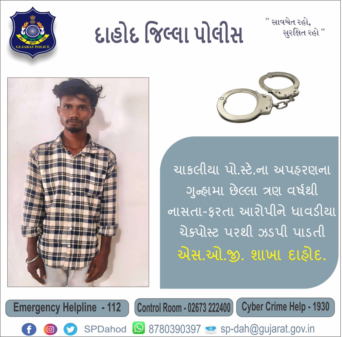 SP Dahod (@sp_dahod) on Twitter photo ચાકલીયા પો.સ્ટે.ના અપહરણના ગુન્હામા છેલ્લા ત્રણ વર્ષથી નાસતા-ફરતા આરોપીને ધાવડીયા ચેક્પોસ્ટ પરથી ઝડપી પાડતી એસ.ઓ.જી. શાખા દાહોદ. <a href="/sanghaviharsh/">Harsh Sanghavi</a> <a href="/dgpgujarat/">DGP Gujarat</a> <a href="/panch_range/">Godhra Range</a> <a href="/GujaratPolice/">Gujarat Police</a> ચાકલીયા પો.સ્ટે.ના અપહરણના ગુન્હામા છેલ્લા ત્રણ વર્ષથી નાસતા-ફરતા આરોપીને ધાવડીયા ચેક્પોસ્ટ પરથી ઝડપી પાડતી એસ.ઓ.જી. શાખા દાહોદ. <a href="/sanghaviharsh/">Harsh Sanghavi</a> <a href="/dgpgujarat/">DGP Gujarat</a> <a href="/panch_range/">Godhra Range</a> <a href="/GujaratPolice/">Gujarat Police</a>