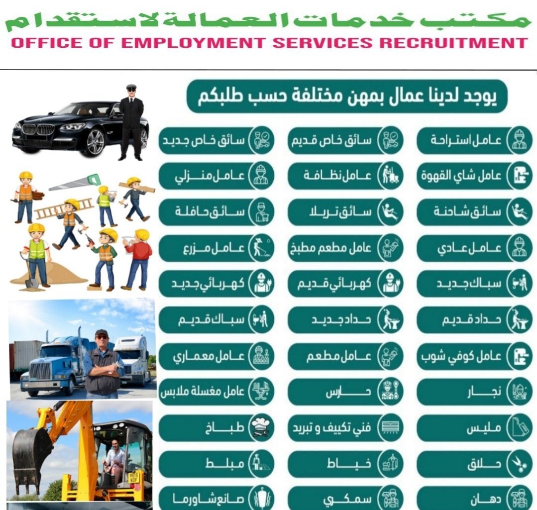 RequirementsOf's tweet image. مكتب_استقدام_الهند_مومباي
🚗سائقين 
⁦⁩⁦🏝️⁩عامل استراحه 
⁦⁩🏝️⁩ عامل شقة مفروشه 
⁦🏝️⁩عامل مطعم 
🏝️⁩عامل⁦ عادي
⁩⁦🏝️⁩عامل نظافه 
🏝️⁩صانع قهوه وشاي
⁦🏝️⁩عامل منزلي 🏝️⁩عامل مزرعه
#المنتخب_السعودي
#السعودية_اندونيسيا
#الرياضية_السعودية
wa.link/21jx6b