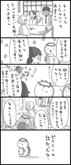 日記の再掲🌱ピクミン 