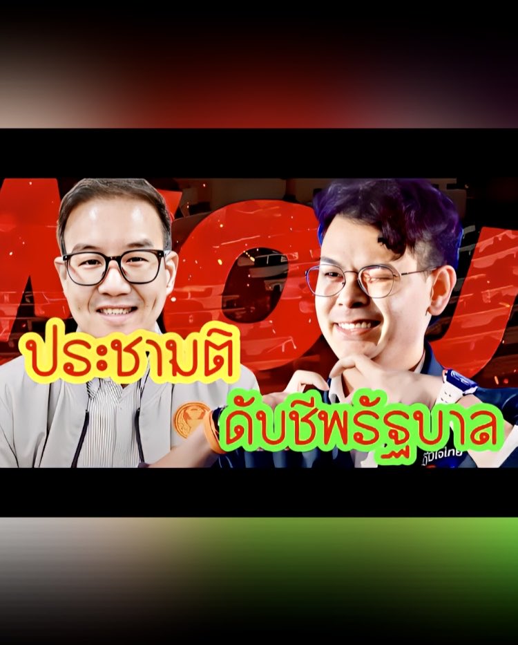 theoneake's tweet photo. MOU กับเขมรกลายเป็นความเสี่ยงสูง เชื่อได้ว่า ถ้าเดินหน้าไม่ระวัง ก็เข้าปากเหยี่ยวปากเสือที่พร้อม
https://t.co/dAaDsRRysL https://t.co/6ecZ3NT8jQ