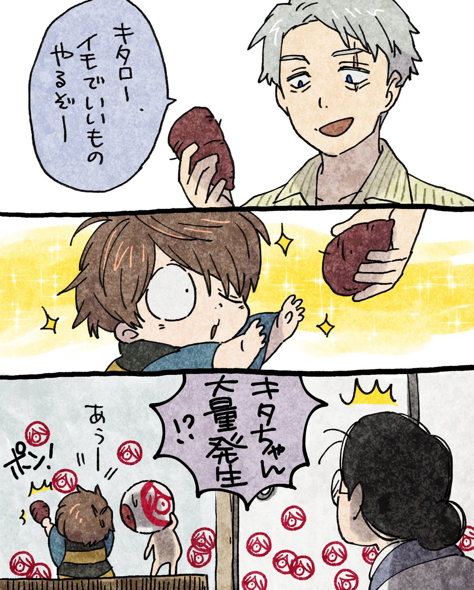 イモとの新しい出会い 
