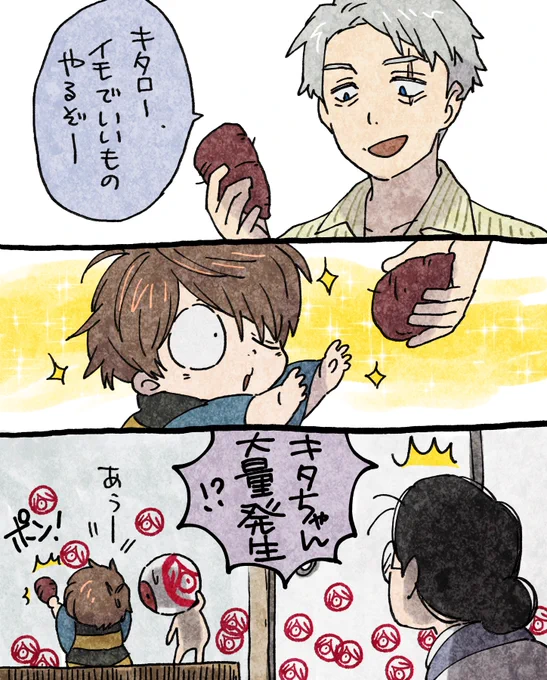 イモとの新しい出会い 