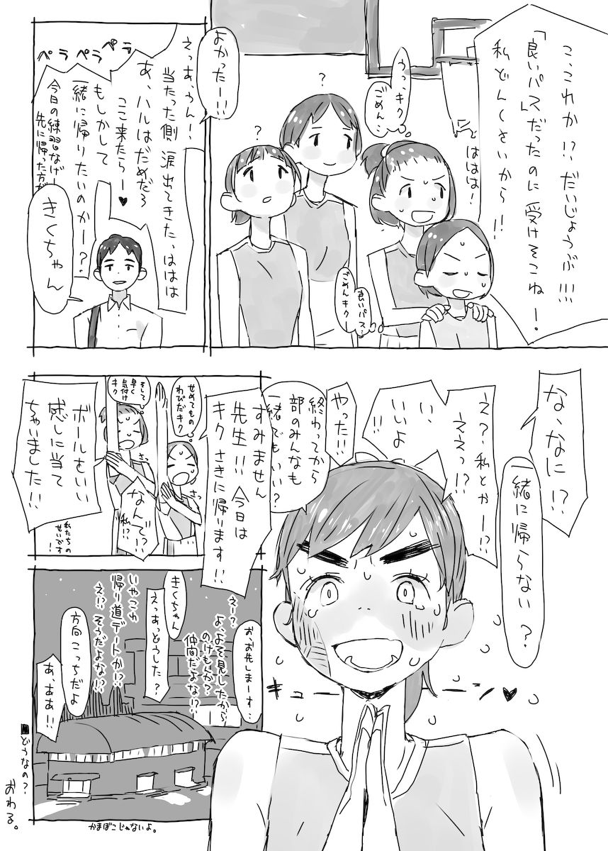 きくちゃんまんがの続き。かまぼこじゃないです。 