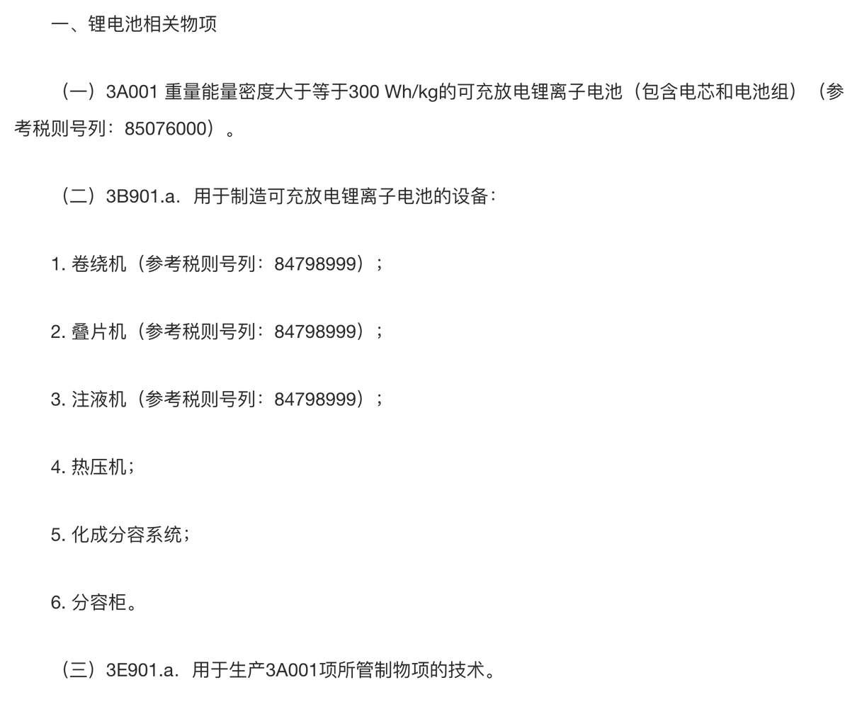 tphuang's tweet image. Looking thru China's export controls for Li Ion Battery related machineries, chemicals & parts for cathode, anode & graphite, I think China is telling US that it is ready to move on.
You don't bluff w/ this kind of blow w/o willingness to swallow a hard counter punch.
The…