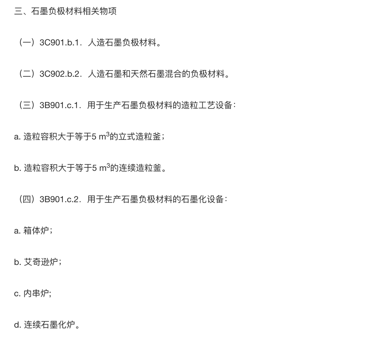 tphuang's tweet image. Looking thru China's export controls for Li Ion Battery related machineries, chemicals & parts for cathode, anode & graphite, I think China is telling US that it is ready to move on.
You don't bluff w/ this kind of blow w/o willingness to swallow a hard counter punch.
The…