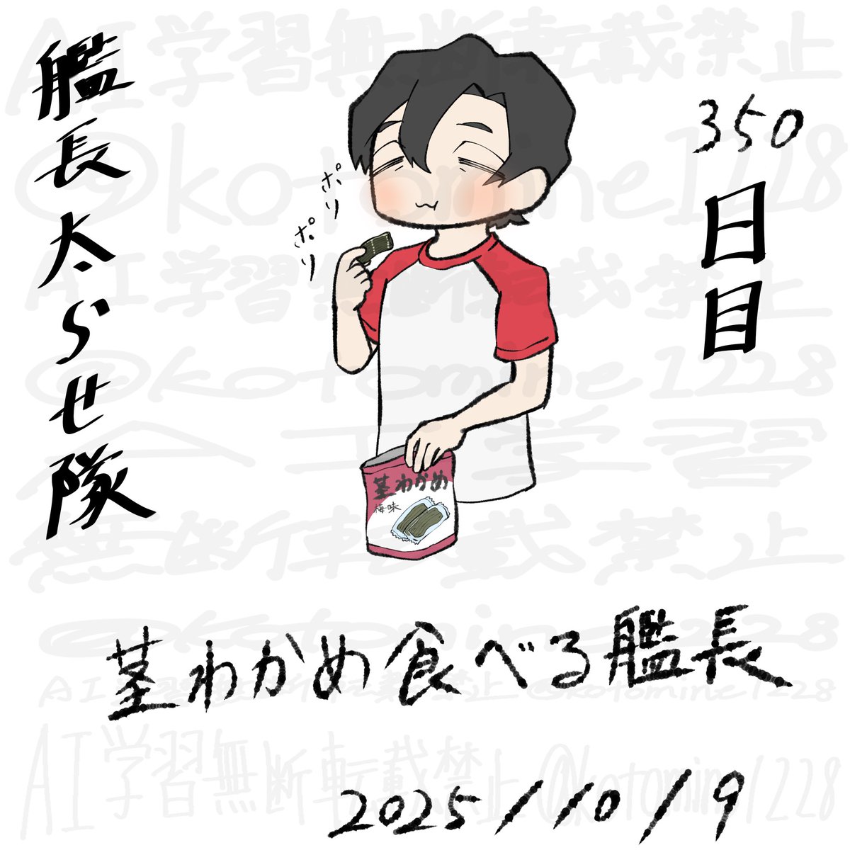 艦長太らせ隊350日目
美味しいよね艦長