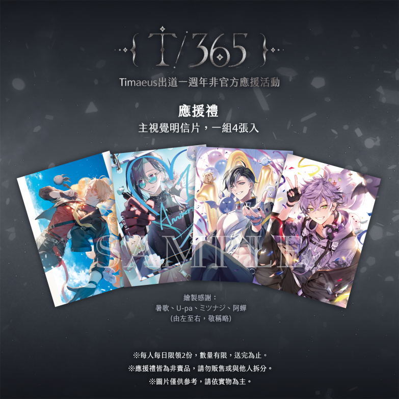 ChouWatson's tweet photo. 「T/365 – 在你們降臨之後，星光點亮了我們的365天。」

✨Timaeus出道一週年非官方應援活動✨資訊公開
📌小樽咖啡 誠品中山R79
📢活動時間：10/11~10/26
⭐購買【提拉米蘇下午茶組合】或店內餐飲消費滿額250元即可獲得應援禮明信片一組(4入)。

#Timaeus_365 https://t.co/HDuqMIdTkP