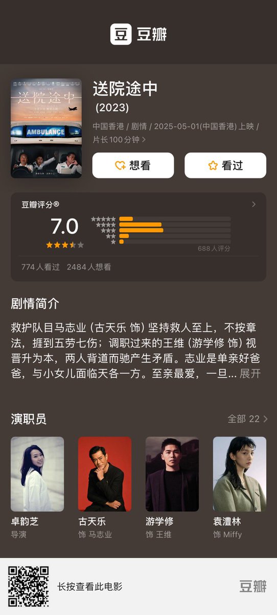 【港影】送院途中：[剧情] [古天乐 游学修 袁澧林 潘灿良] 今日上线流媒体
夸克：pan.quark.cn/s/668137a73868
百度：pan.baidu.com/s/1sF-viYVS1fe… 提取码: 1234