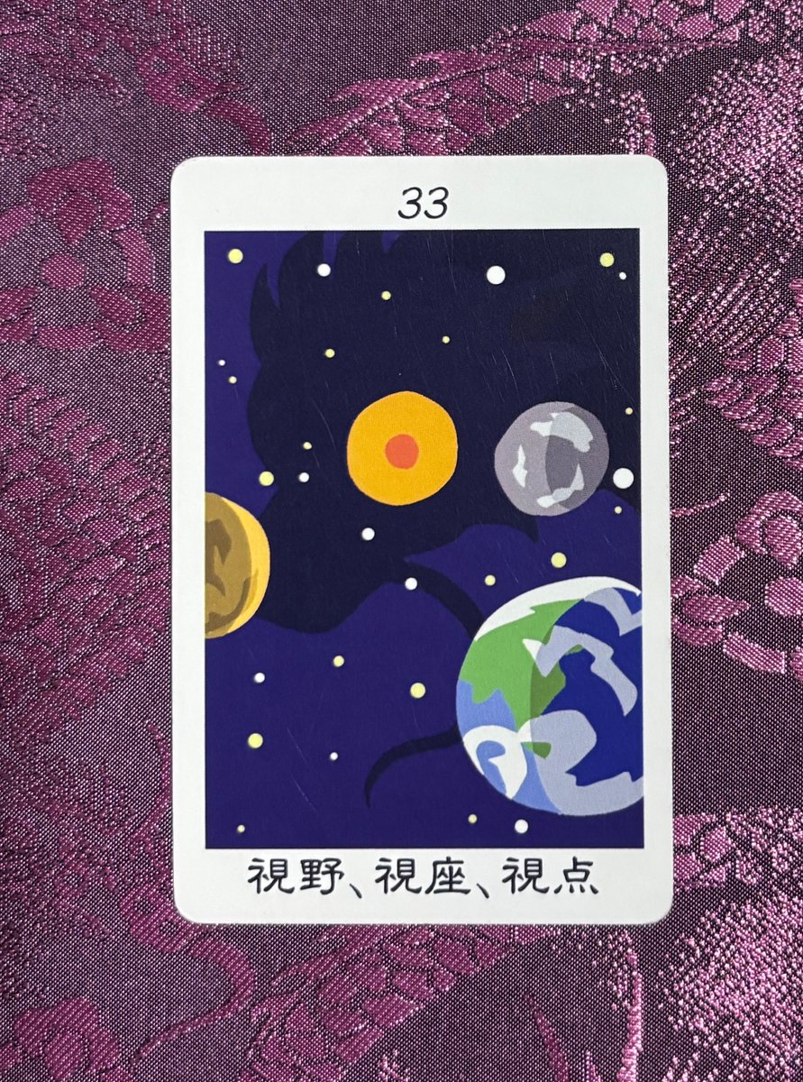 sakura_to_smile's tweet image. 今日の御守り

『33.視野、視座、視点』

いま何が見えてる？

#子龍ちゃー #言伝 #今日の御守り