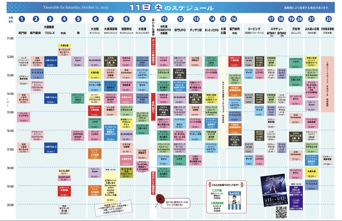 idio2_HxK's tweet image. 今週末10/10.11.12！
大須大道町人祭！！
我々は前夜祭も出演予定です！！