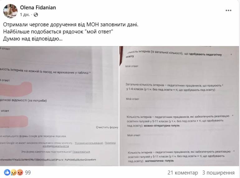 rehionality's tweet image. Очільниця департаменту освіти Києва поскаржилась, що МОН прислало їй опитування у Google-формі російською мовою, однак виявилося, що це через налаштування мови в її браузері