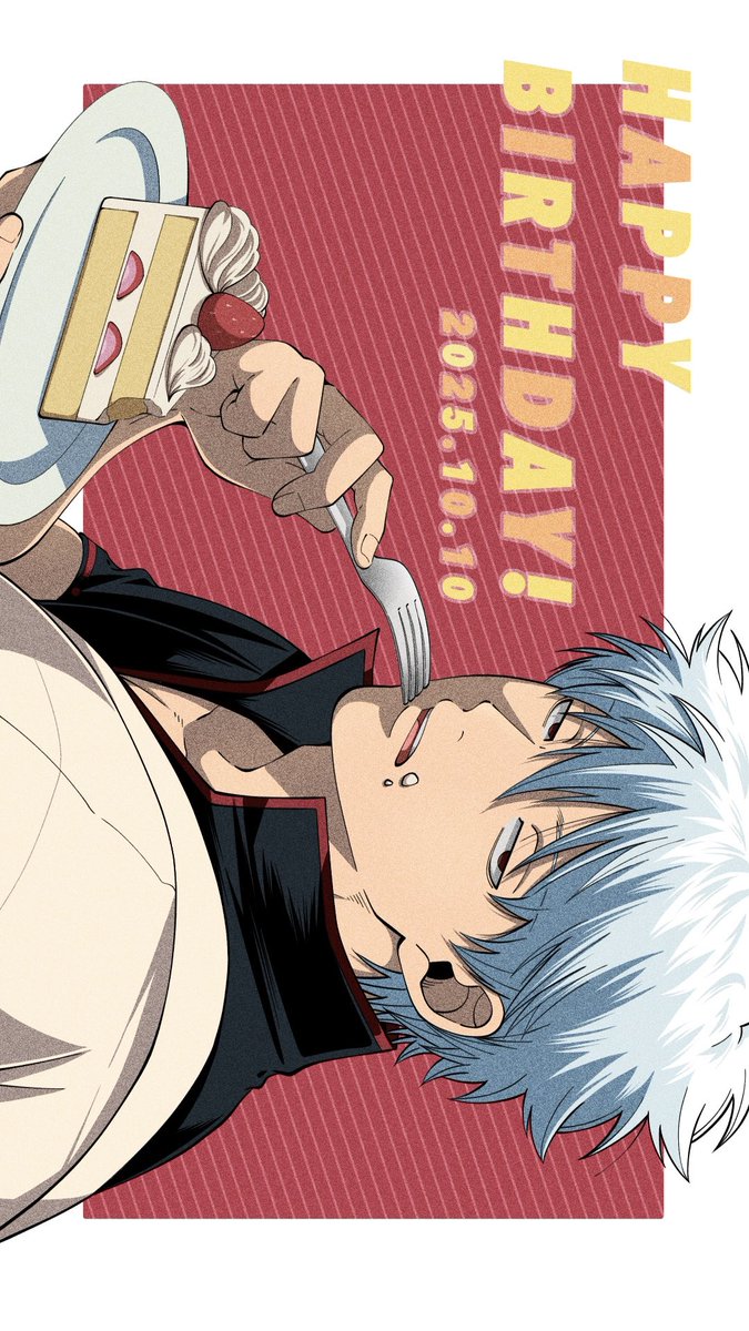 #坂田銀時誕生祭2025 
#坂田銀時生誕祭2025 
🎉🍰