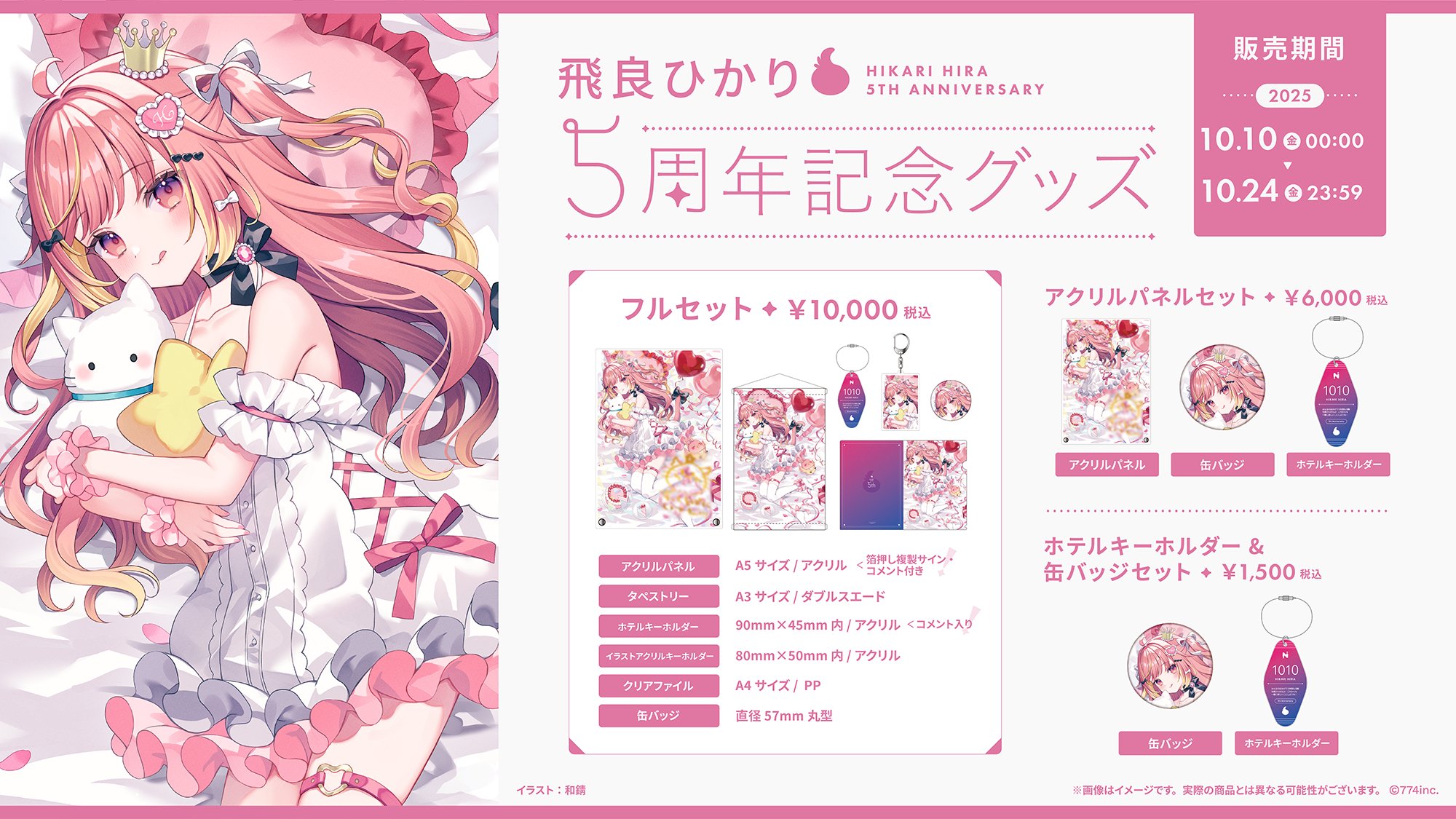 応援グッズ hail2u ななしいんく公式🍩 on X: 