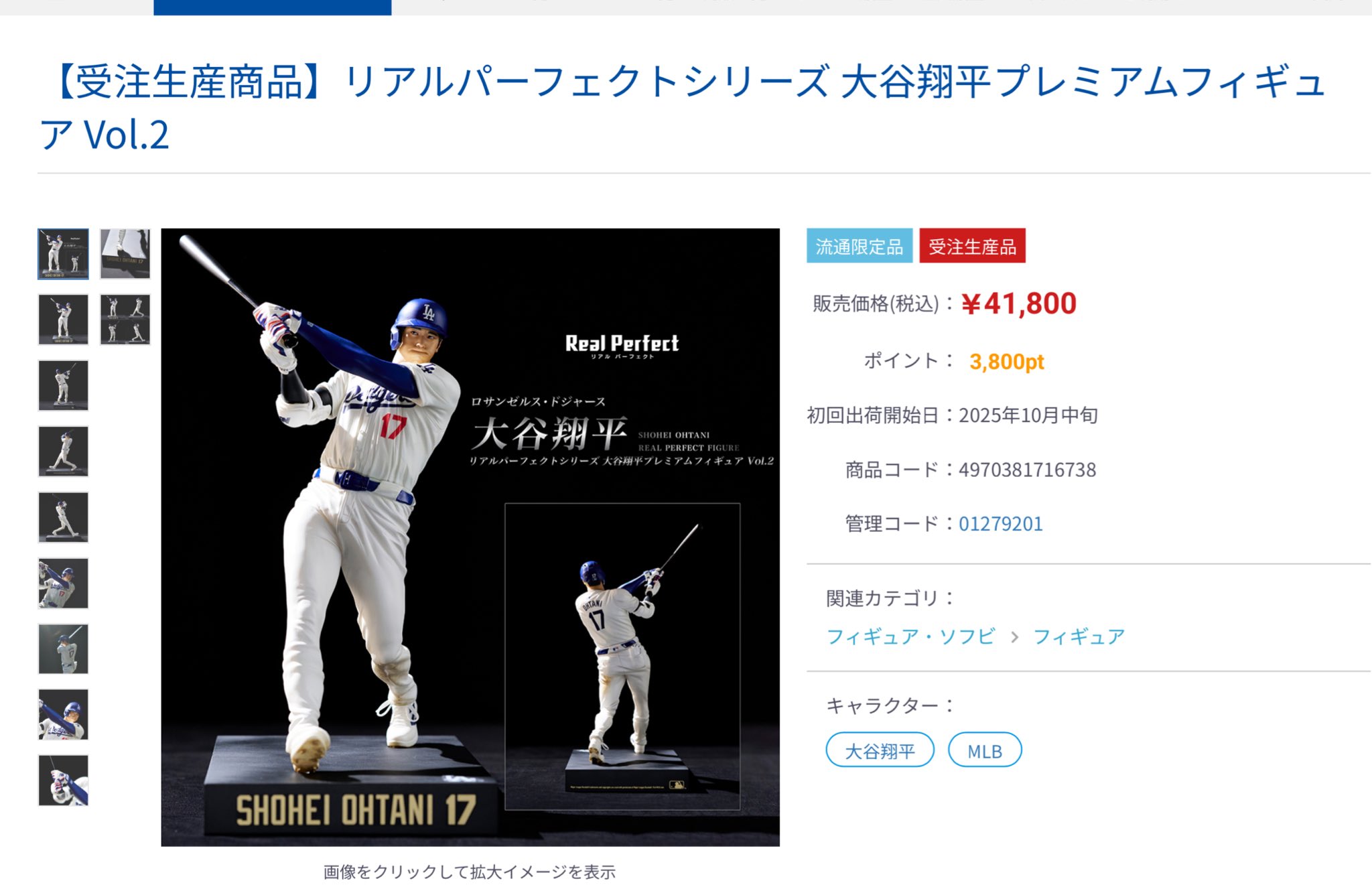 大谷翔平 プレミアムフィギュア vol2 リアルパーフェクトシリーズ