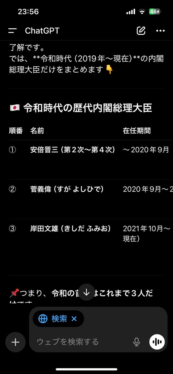 chatGPTが頑なに岸田さんが2025/10現時点で首相だというんだけど、パラレルワール来ちゃった？
石破さん首相だったよね、、、😂
