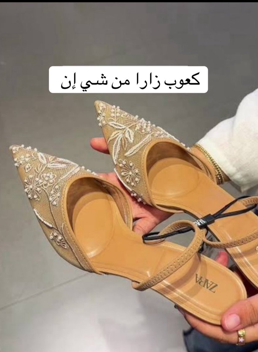 كعوب زارا من شي إن🔥
الي تدور أناقة وجودة بسعر حلو ؟  
هذي التغريدة لك 👇✨