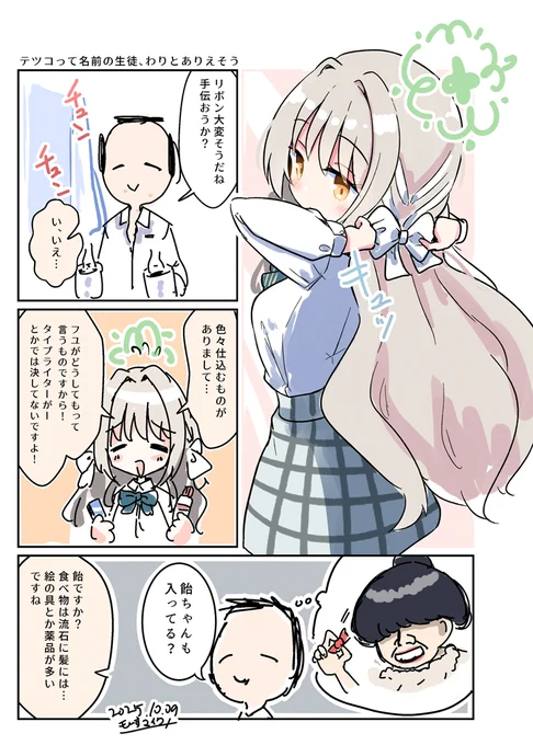 ミヨちゃんのリボンの秘密
#ブルアカ 