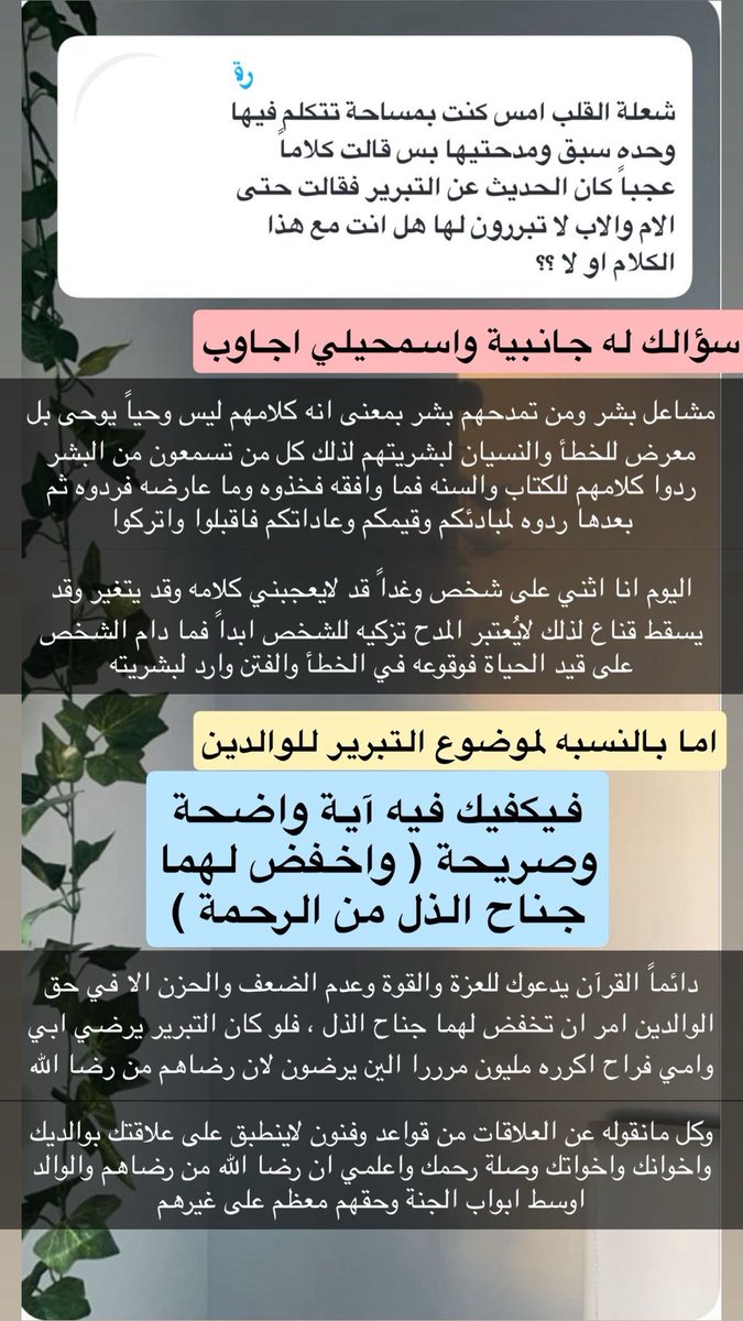 🌱🌦️
( واخفض لهما جناح الذل من الرحمة)