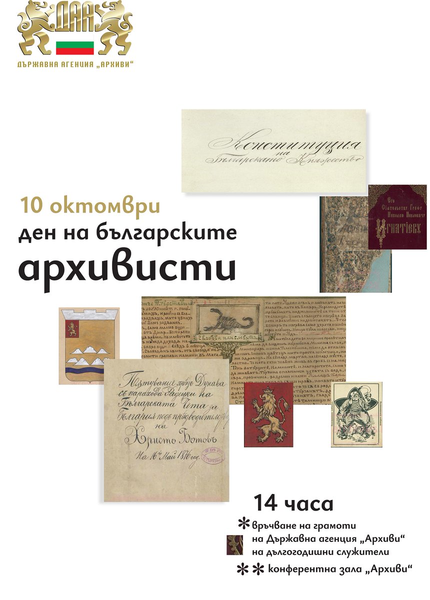 BG_Archives's tweet photo. На 10.10.25 г. ДАА ще отбележи за пореден път Деня на българските архивисти – 10 октомври. Агенцията ще връчи грамотина дългогодишни служители ще публикува за обществеността новия си уебсайт. 
Кратка информация за сайта: https://t.co/F593RacmEl https://t.co/G0AnjhZcI5