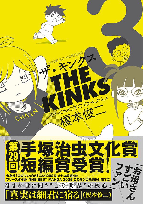 chainsawmanjoho's tweet photo. ザ・キンクス 3巻

藤本タツキ先生が帯にイラストとコメントを描いています！ https://t.co/jG6dqBfzMK