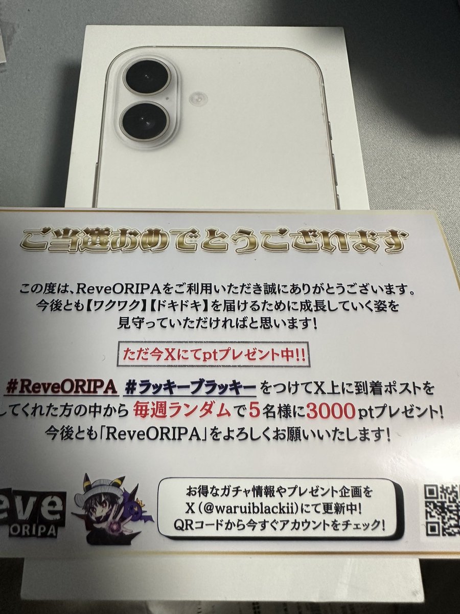 ku30423's tweet image. 初S賞のiPhone📱🏅
いつもワクワクドキドキをありがとう🙌✨
ユーザーの皆さん優しくて悪いブラッキーさんも優しい素敵なオリパサイトです！みなさんも是非やってみて下さい！！
#ReveORIPA
#Reveオリパ
#ラッキーブラッキー