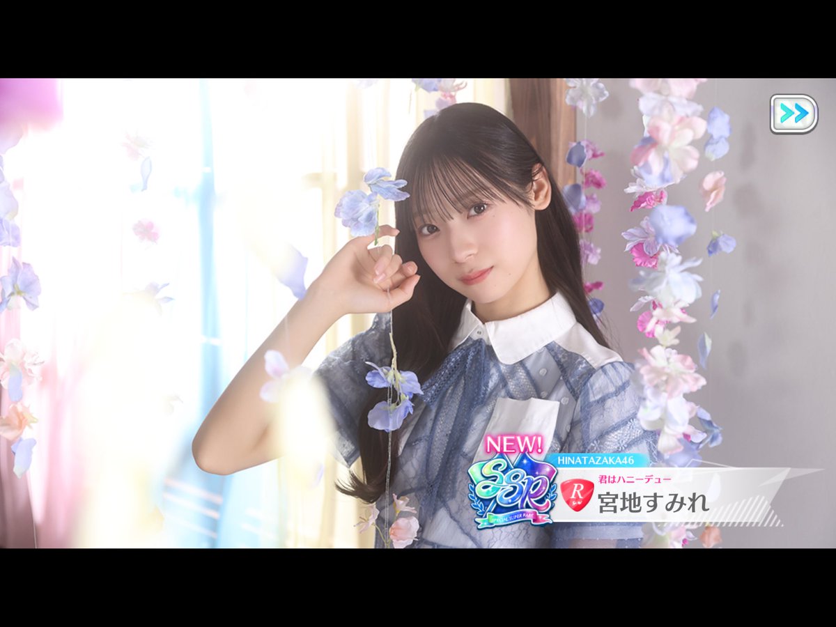 今回枚数少ないけどすみれちゃん引けたので満足🥰