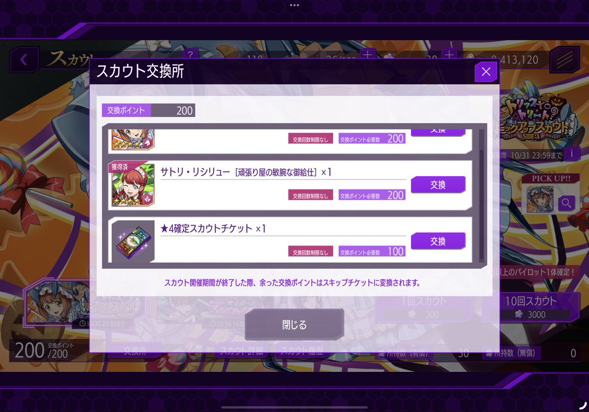 サソリのサトリちゃん(^^)
確定チケット100で交換は通常のみだと思ってた！
#ロススト
