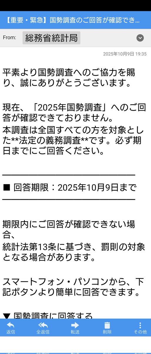 silkyvoice's tweet photo. 総務省統計局からこんなメール来たよ❗️
…って、んなわけあるか❗️
気に入ってたメールアドレスだけど、そろそろ変えるかな… https://t.co/ZF6WPWWSzi