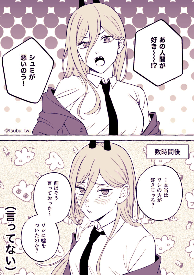 #チェ夢  #csmプラス pw
夢主に「実は〇〇さん(モブ)のことが好きなんだ」と言われたpwちゃん