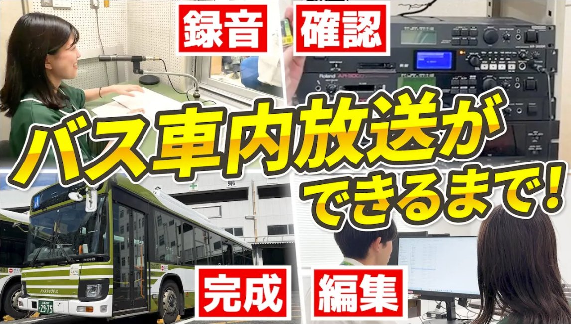 #みんなきんさい広電チャンネル 撮影日誌📖
 
💭バス車内で自分の音声が流れる日が来るとは…恥ずかしいけど夢のようです！（コダマ）

【録】実はこんな方法で…？バス車内放送はどうやって作るの？CMを実際に収録してみよう♪を本日18時にUP！
youtu.be/58GDhb4ymXs