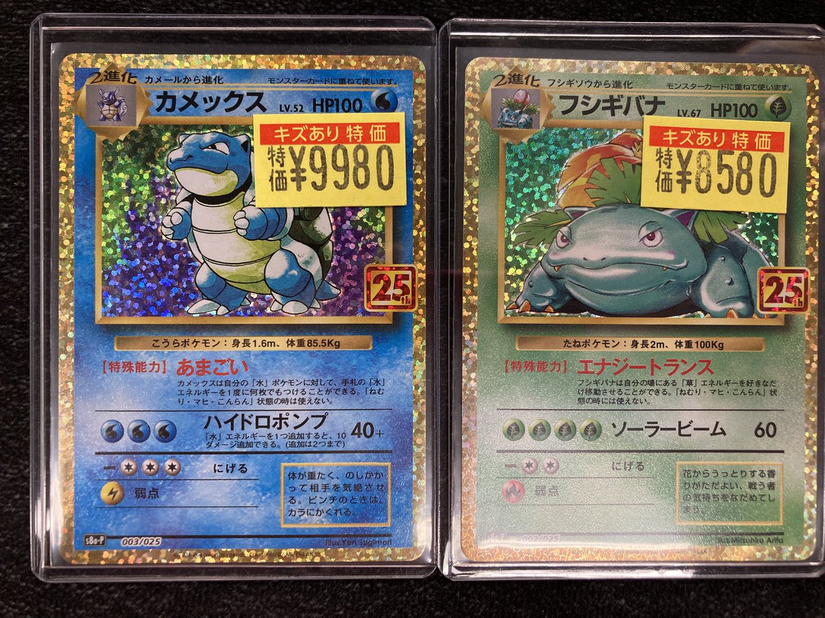 【超希少】明治乳業 当選品 ポケモン セル画 フシギバナ カメックス 平成当時物 超希少】明治乳業 当選品 ポケモン セル画 フシギバナ