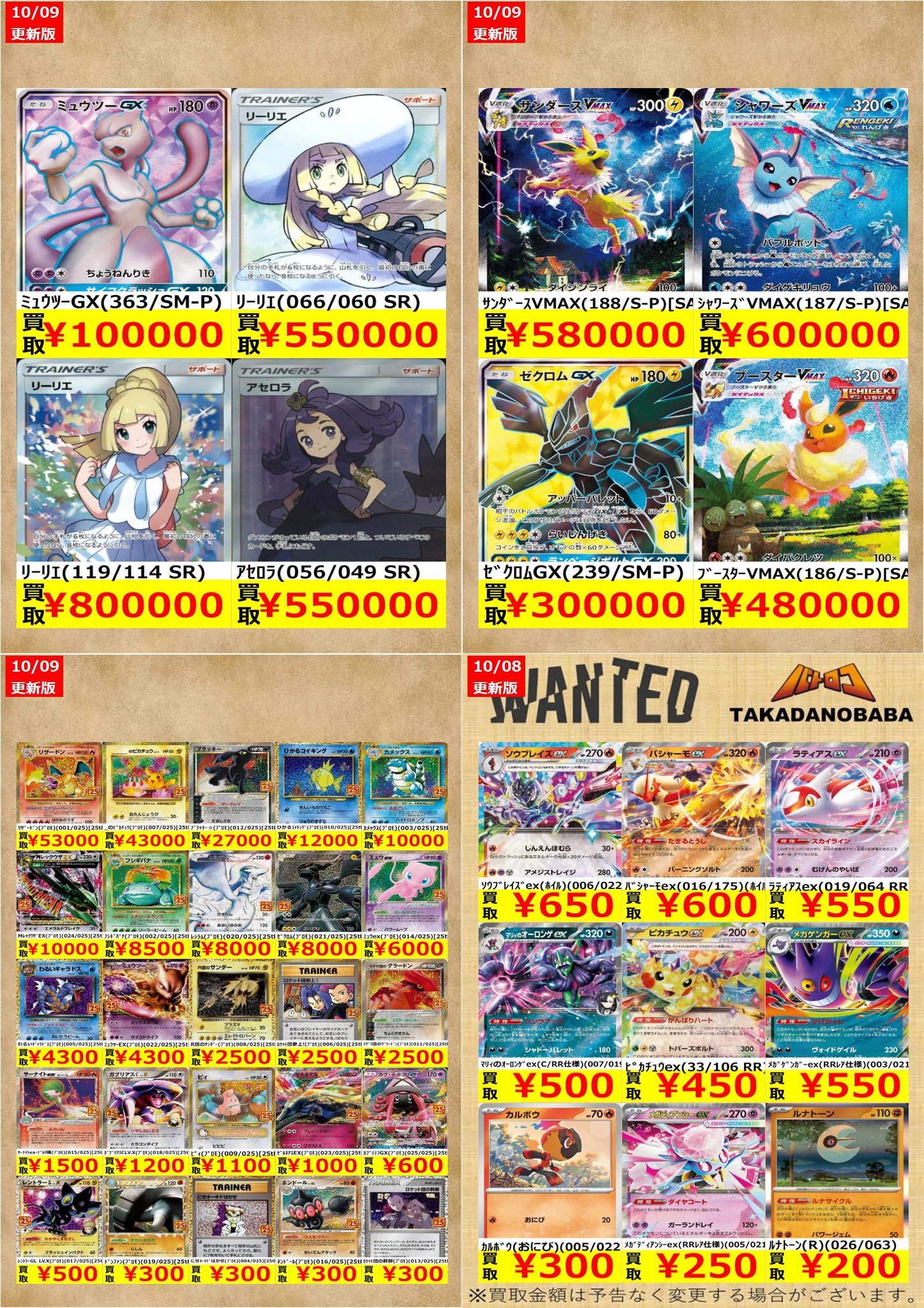taka出品　2点まとめ売り TC バトロコ高田馬場 on X: 